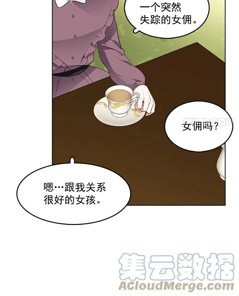 19.跟检察官诉说怀疑 第4页