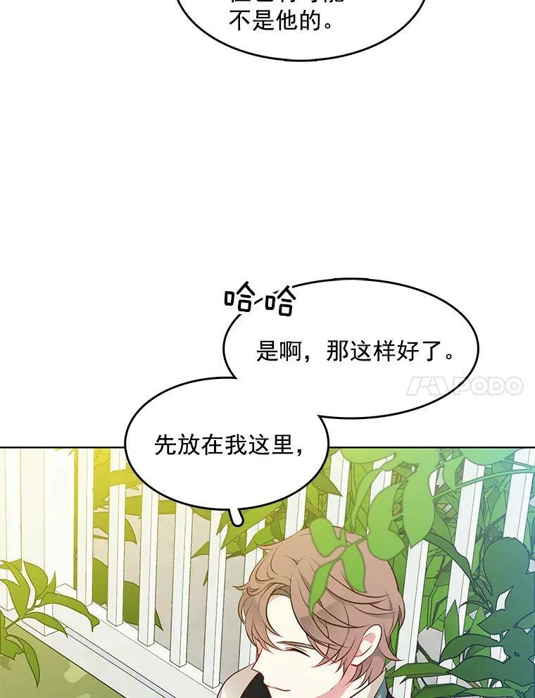 19.跟检察官诉说怀疑 第14页