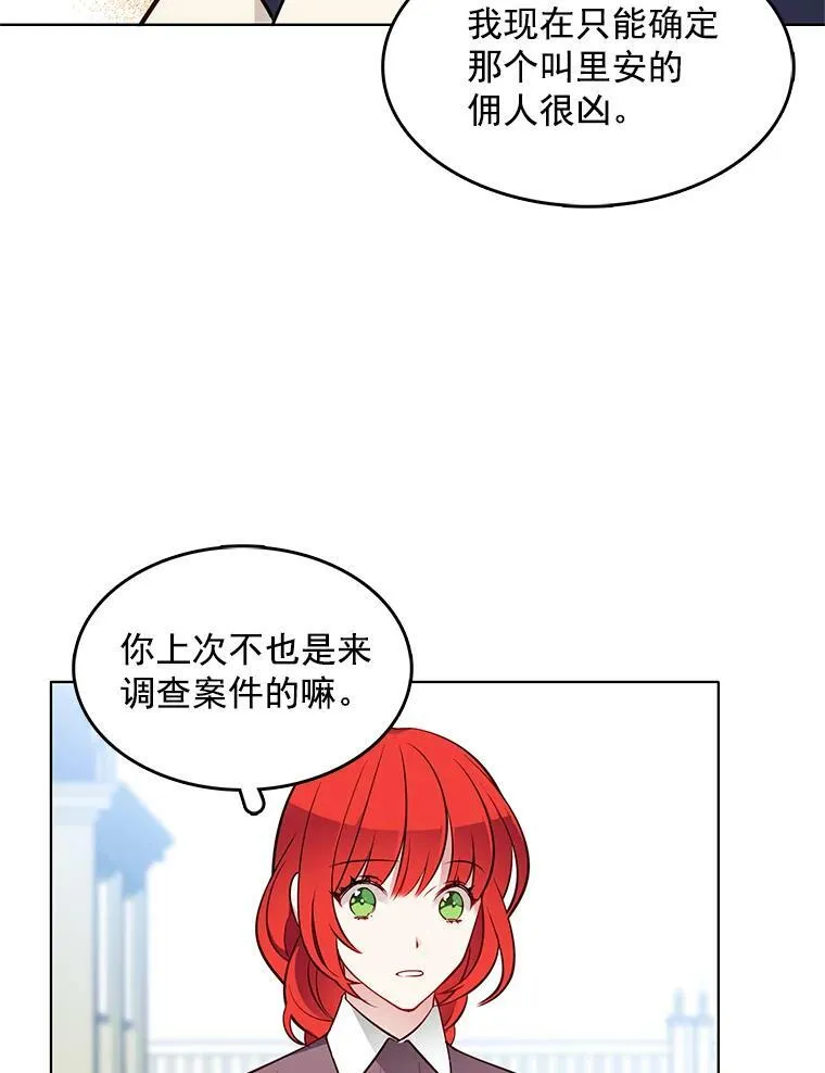 19.跟检察官诉说怀疑 第18页