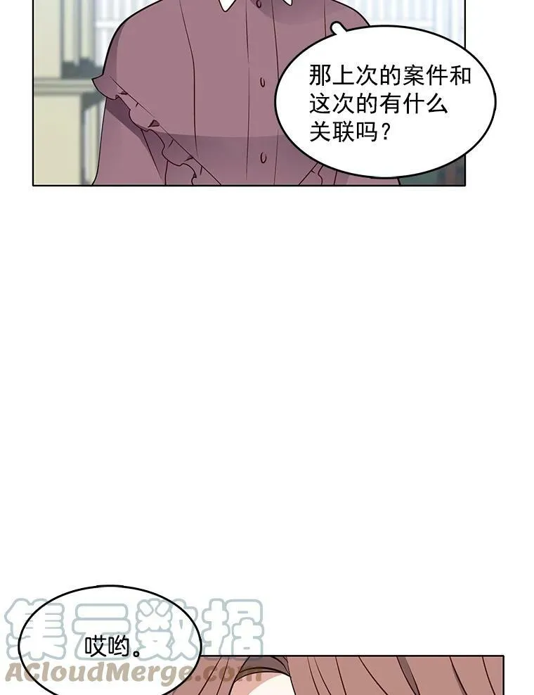 19.跟检察官诉说怀疑 第19页