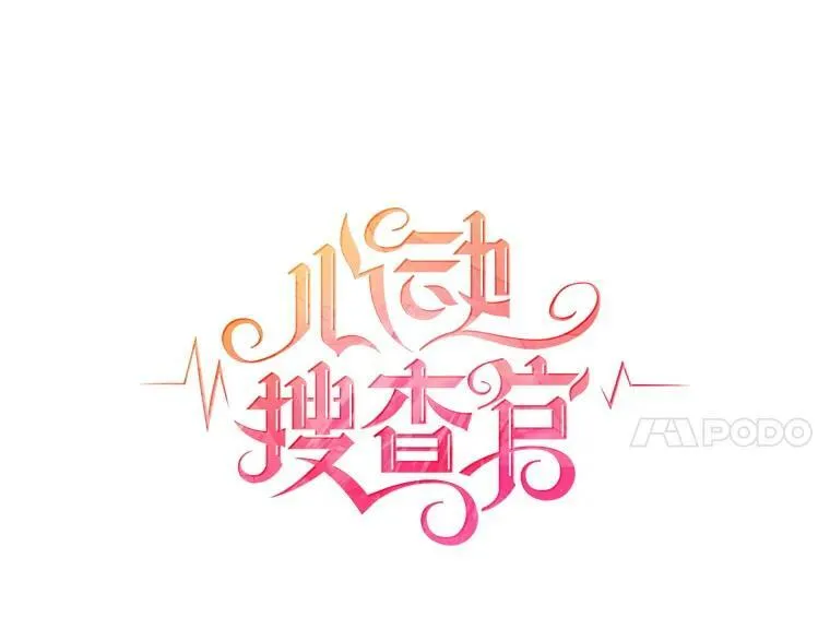 19.跟检察官诉说怀疑 第24页