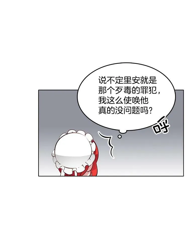 19.跟检察官诉说怀疑 第60页