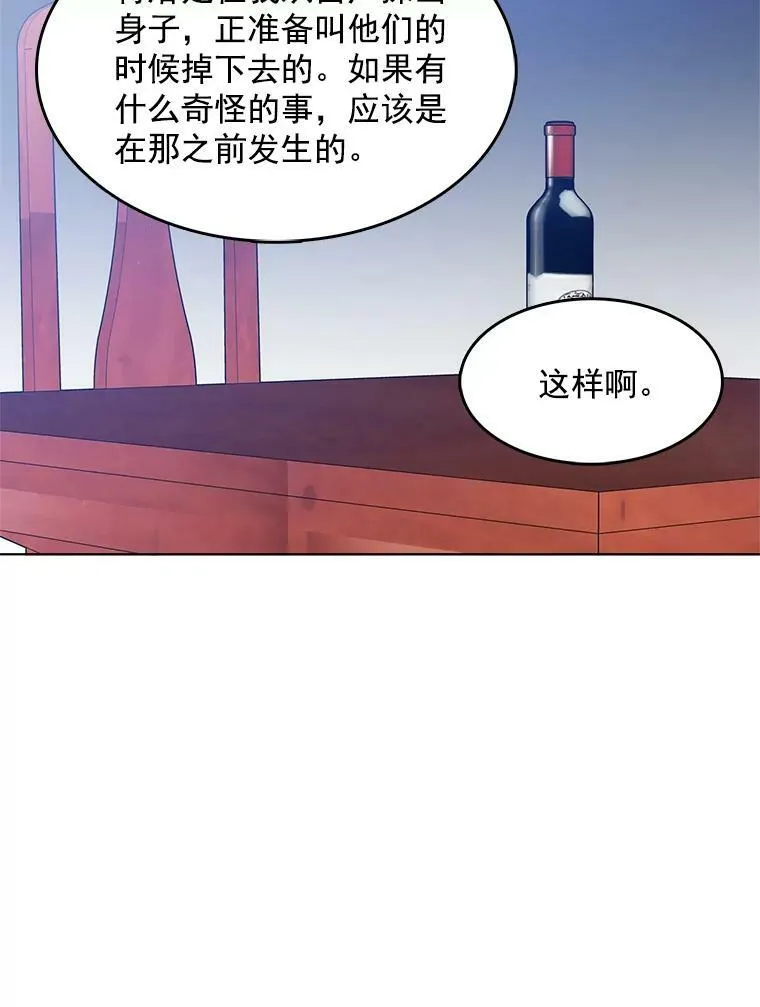 22.特洛坠楼死亡 第78页