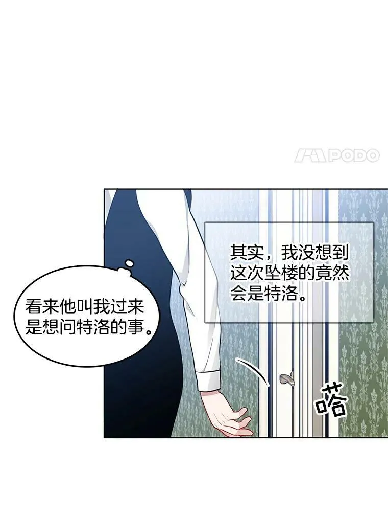 22.特洛坠楼死亡 第80页