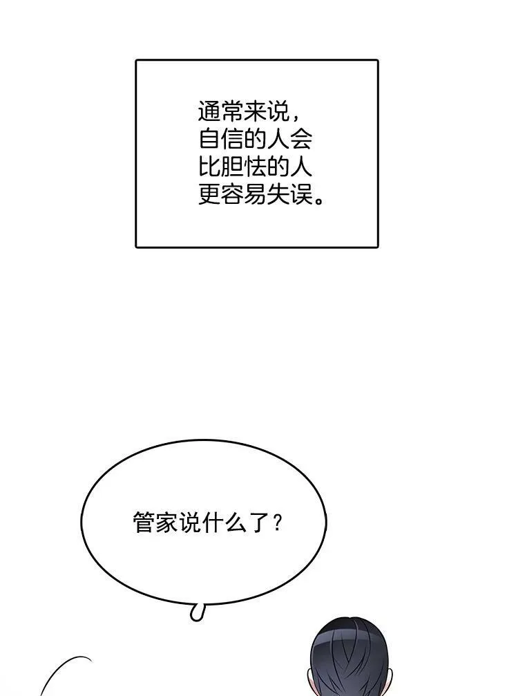 22.特洛坠楼死亡 第81页