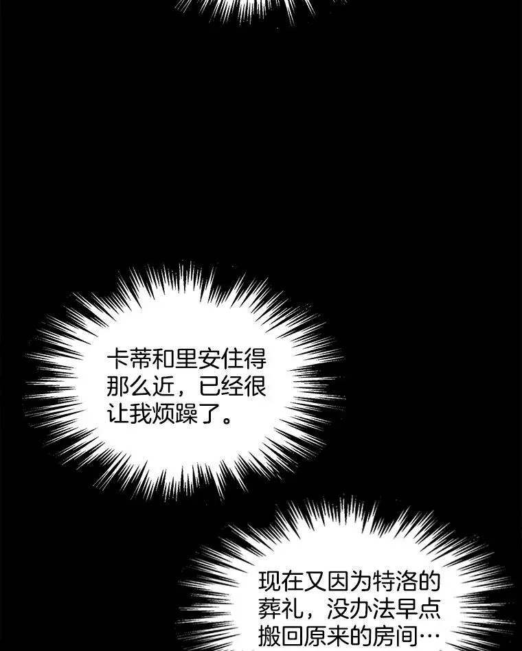 24.黛茜死在里安房间 第30页