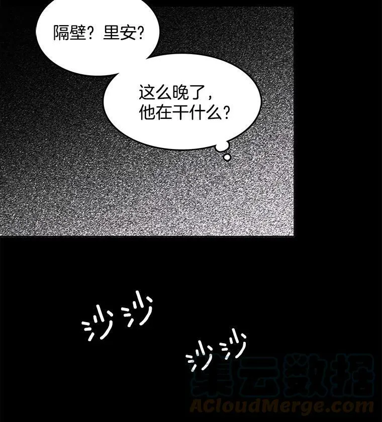 24.黛茜死在里安房间 第46页