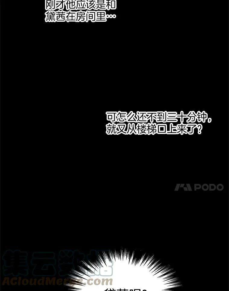 24.黛茜死在里安房间 第82页