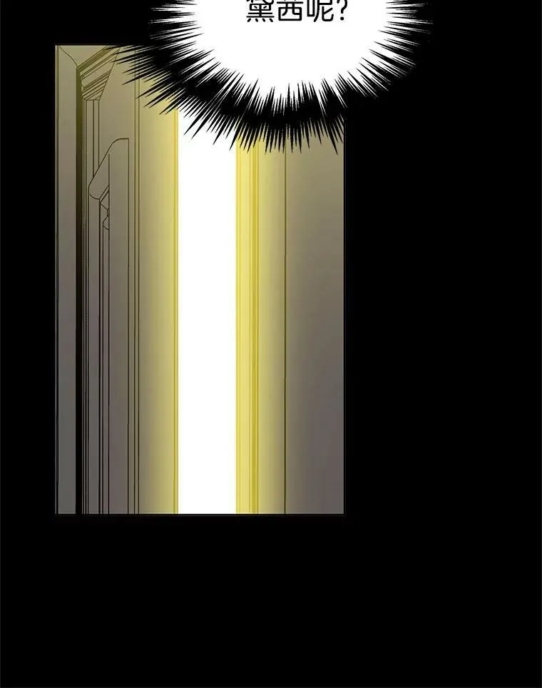 24.黛茜死在里安房间 第83页