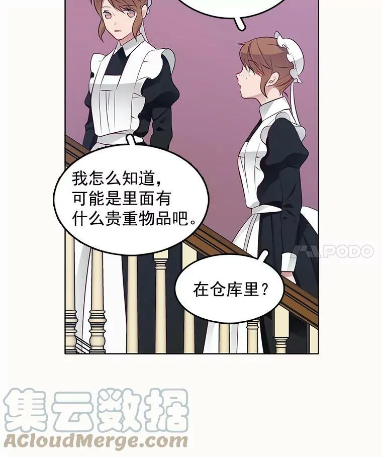26.神秘仓库 第4页