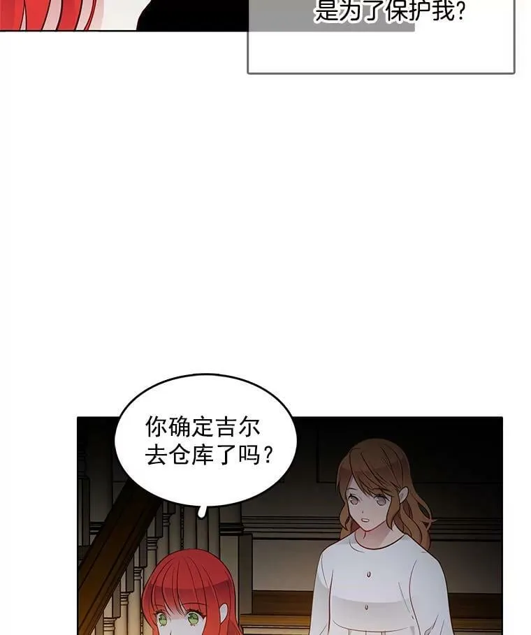 26.神秘仓库 第51页
