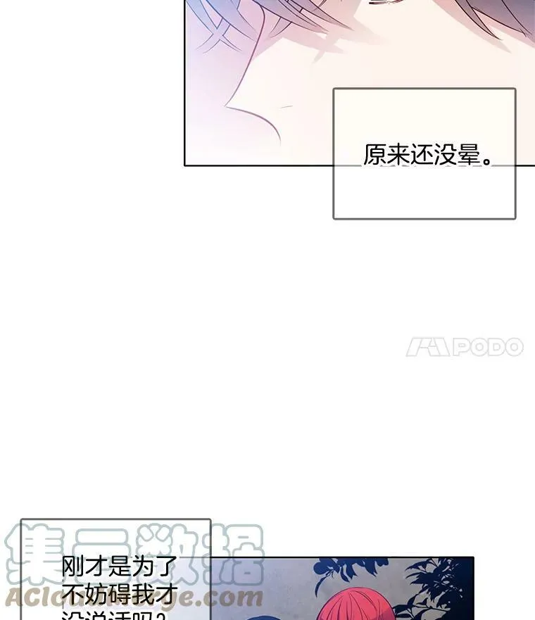 28.英雄救美 第16页