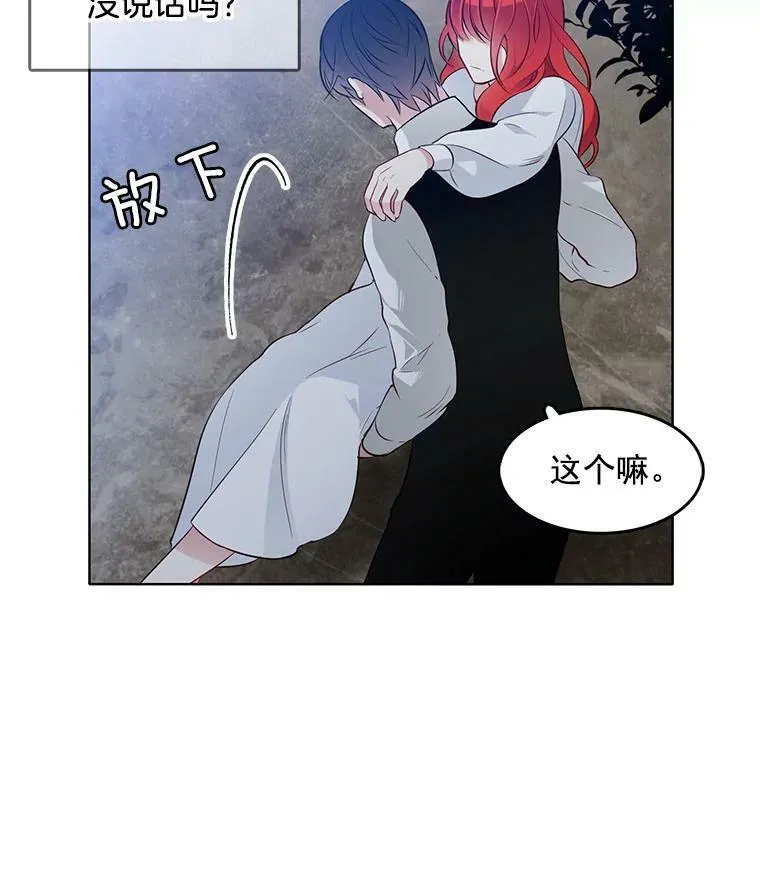 28.英雄救美 第17页