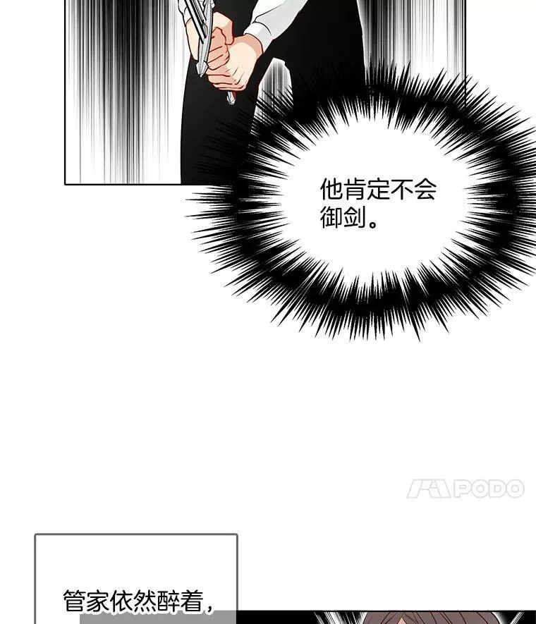 28.英雄救美 第30页