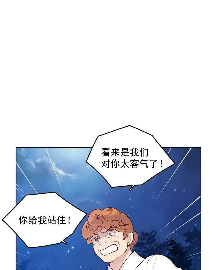 28.英雄救美 第66页