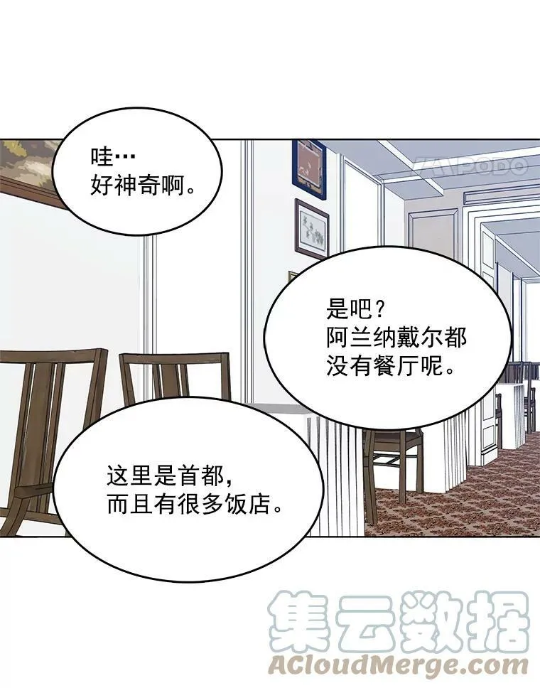 31.再遇安妮 第58页