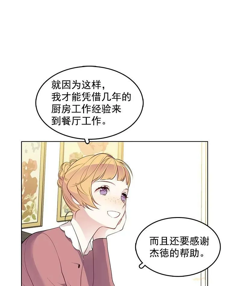 31.再遇安妮 第59页