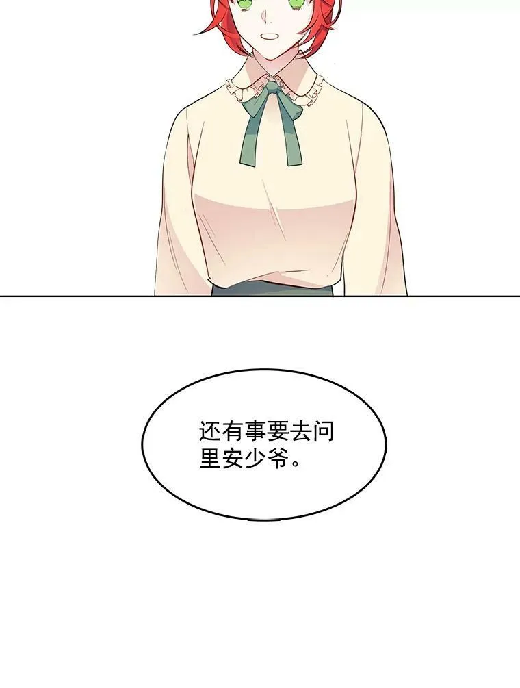 31.再遇安妮 第80页