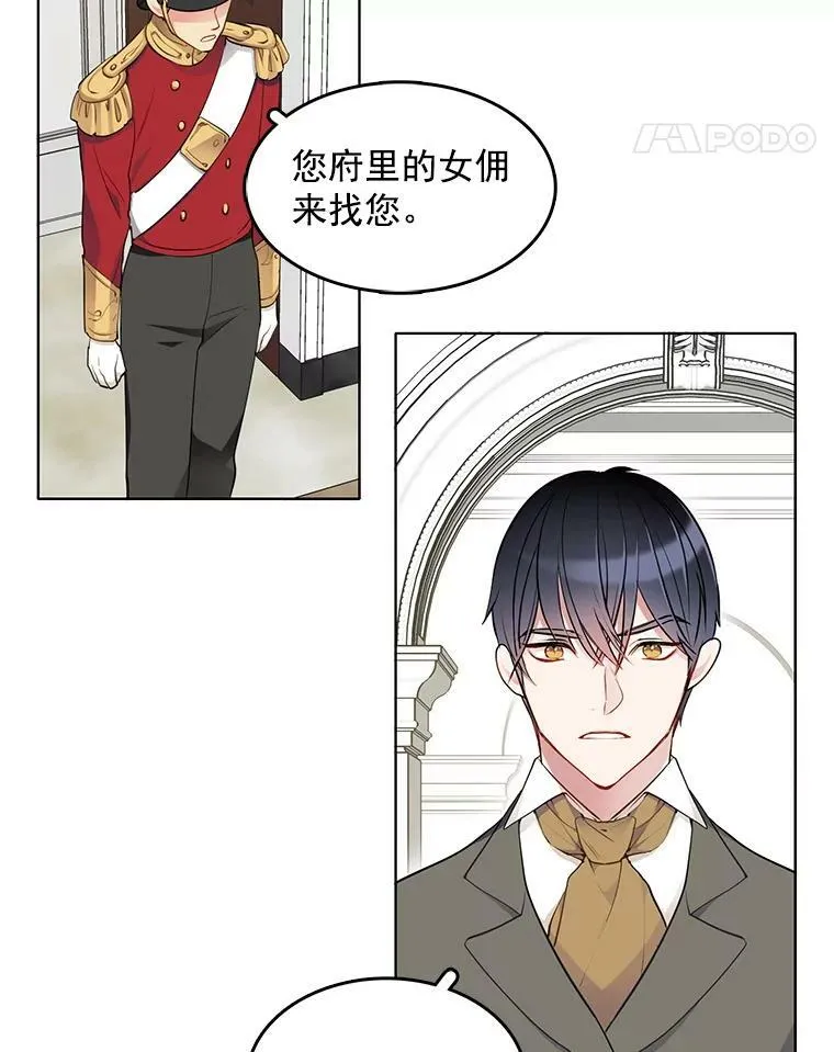 32.我不会再相信任何人 第5页