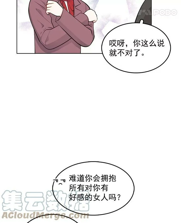 32.我不会再相信任何人 第43页