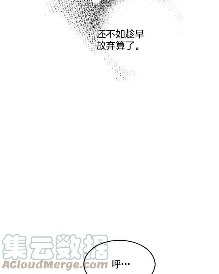 32.我不会再相信任何人 第52页