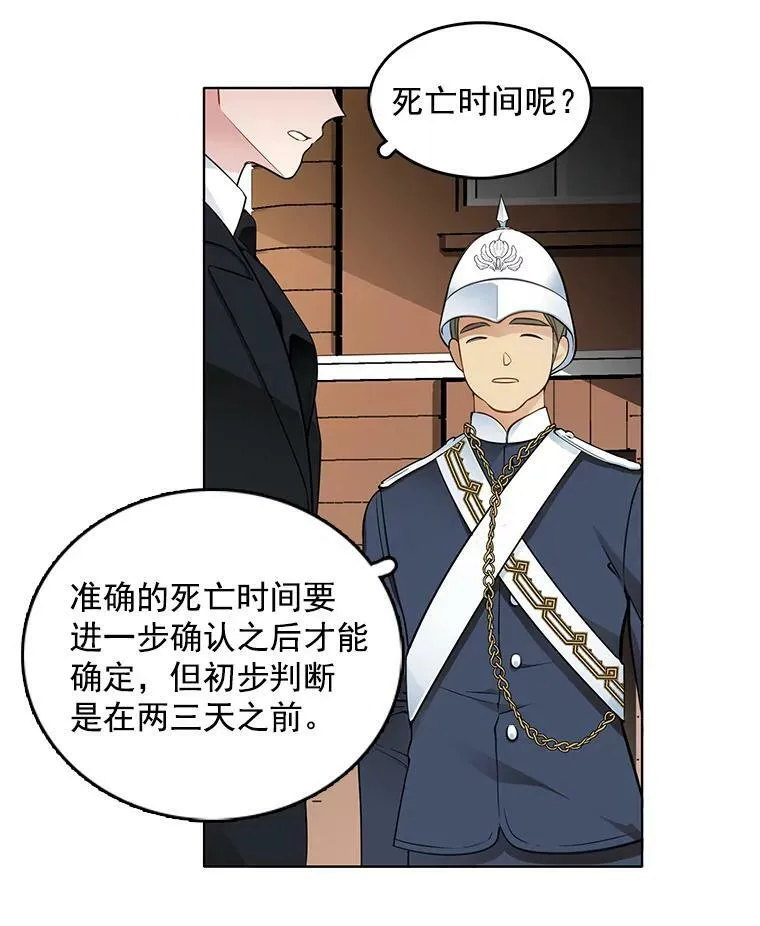 33.断手尸体 第20页
