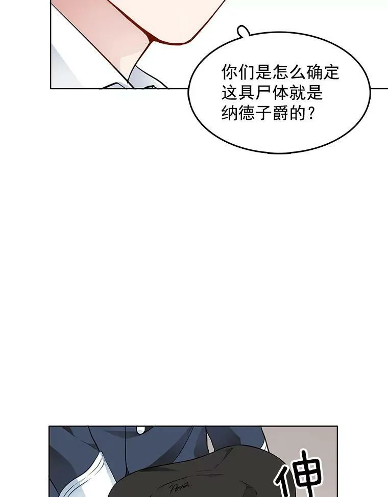 33.断手尸体 第33页
