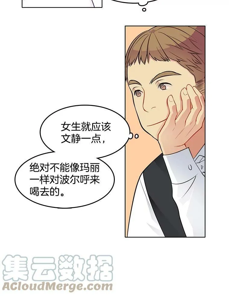 37.在伯爵府的日常 第4页