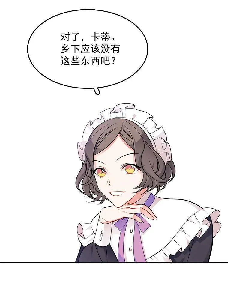 37.在伯爵府的日常 第6页