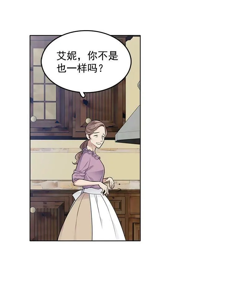 37.在伯爵府的日常 第9页