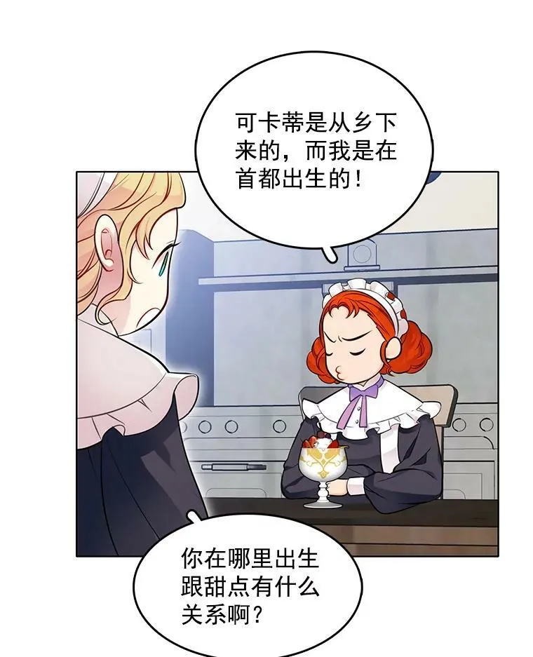 37.在伯爵府的日常 第12页