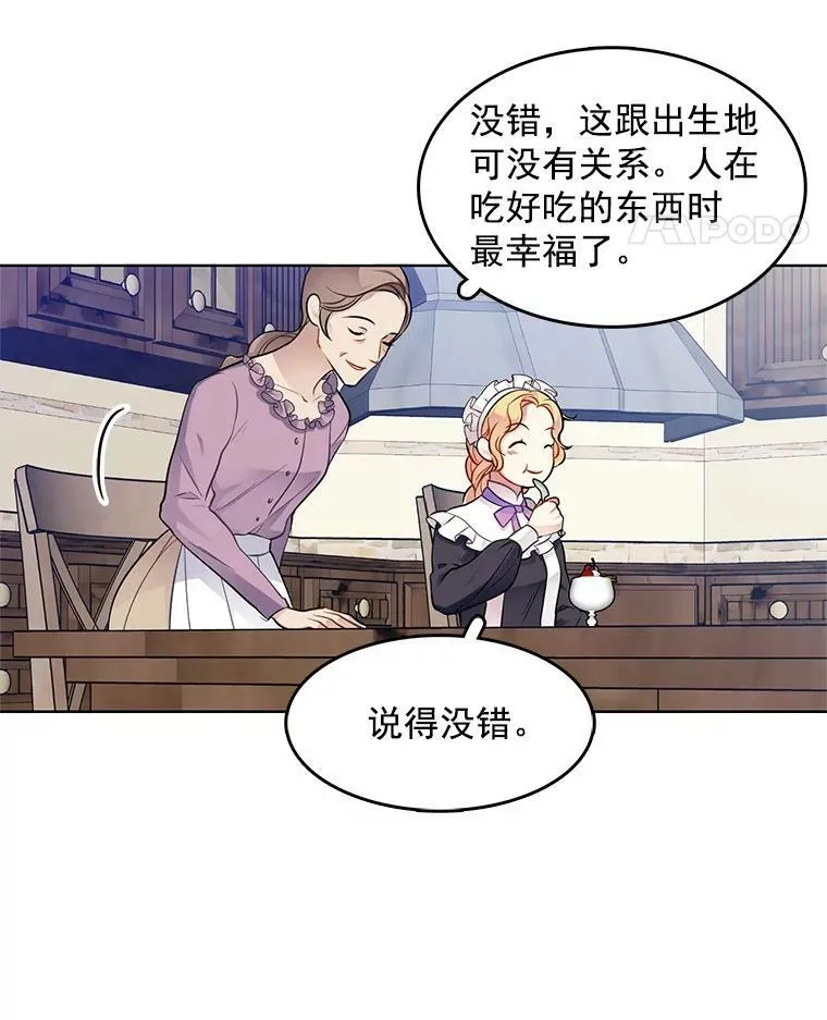 37.在伯爵府的日常 第15页
