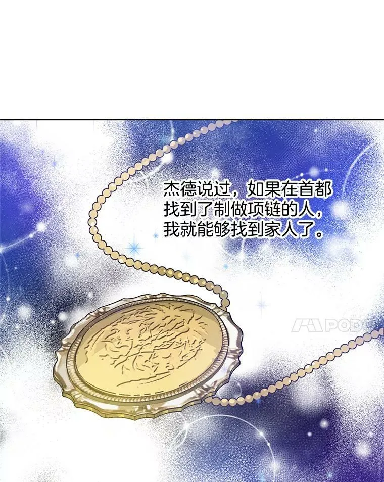 37.在伯爵府的日常 第18页