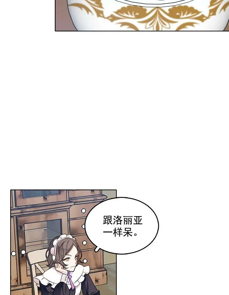 37.在伯爵府的日常 第27页