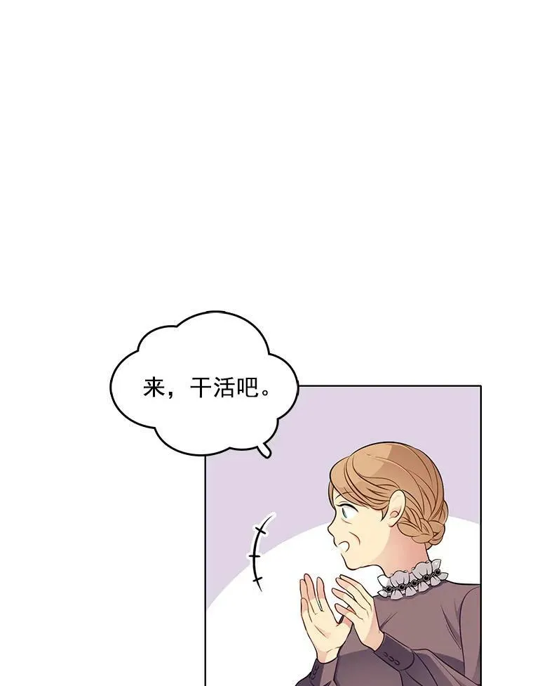 37.在伯爵府的日常 第33页