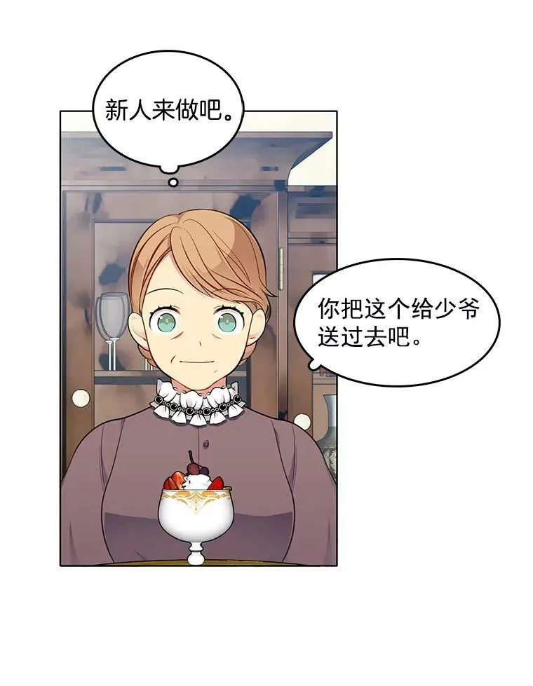37.在伯爵府的日常 第39页