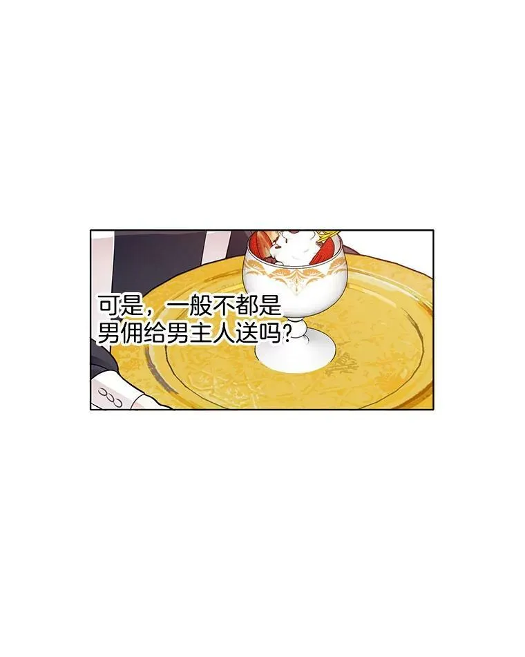 37.在伯爵府的日常 第41页