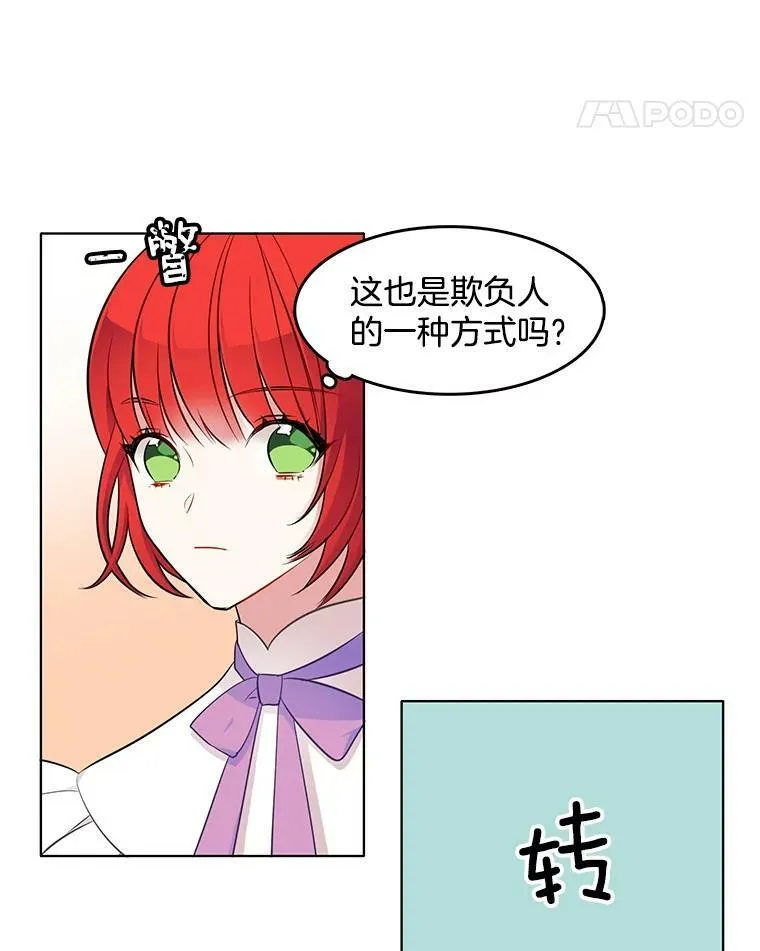 37.在伯爵府的日常 第42页
