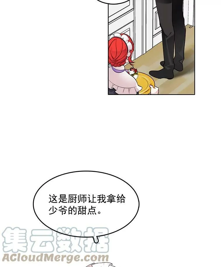 37.在伯爵府的日常 第55页
