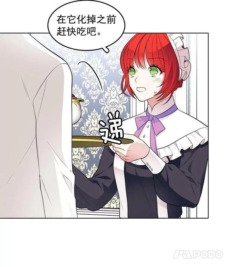 38.冰吻 第8页