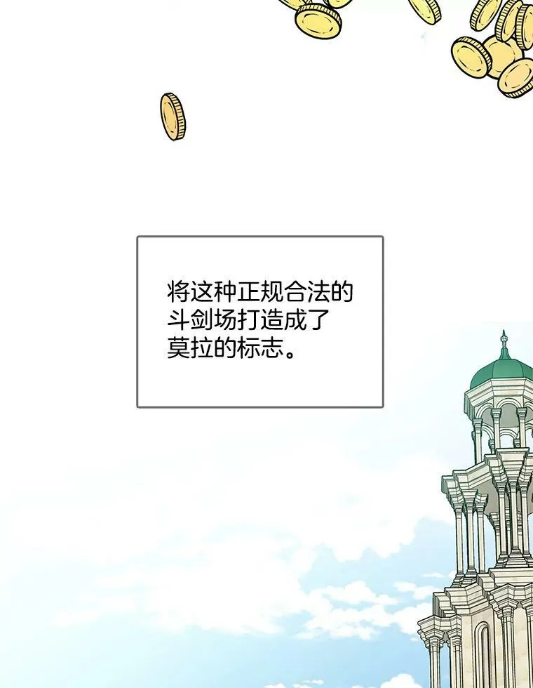 39.斗剑场 第68页