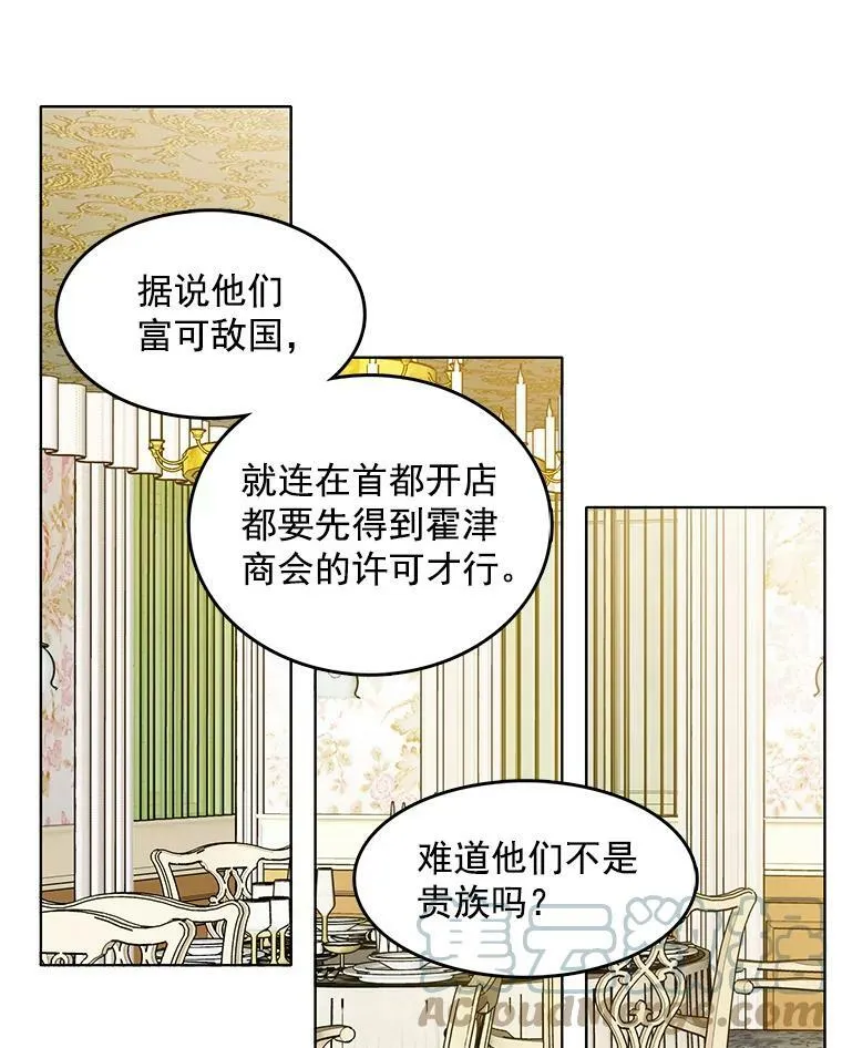 40.霍津家 第28页