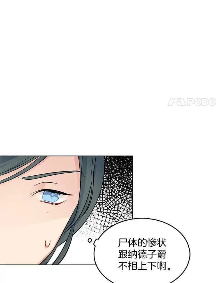 42.第二具尸体 第18页