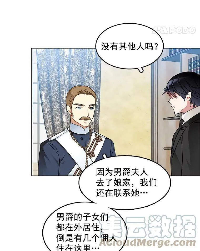 42.第二具尸体 第25页