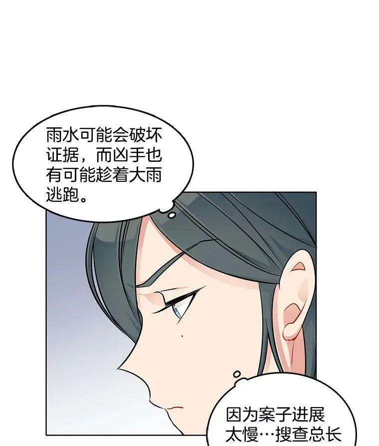 43.第一个受害者？ 第47页