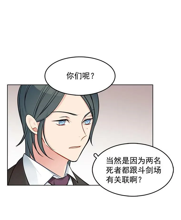 43.第一个受害者？ 第54页