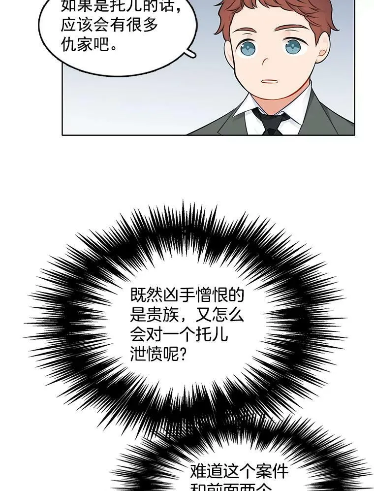 43.第一个受害者？ 第65页