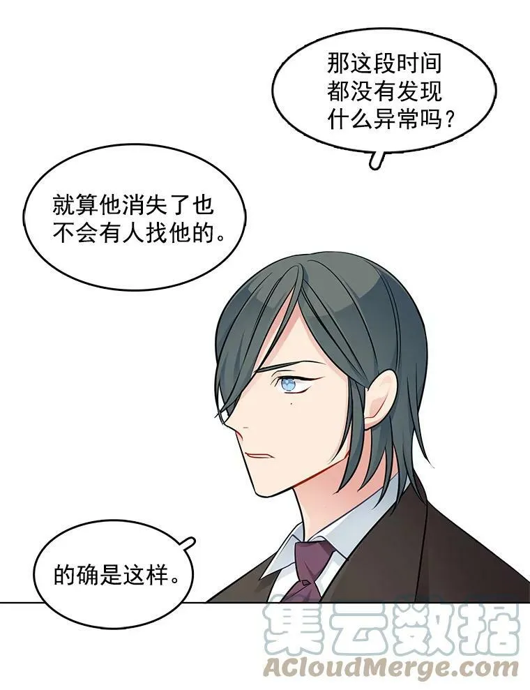 43.第一个受害者？ 第73页