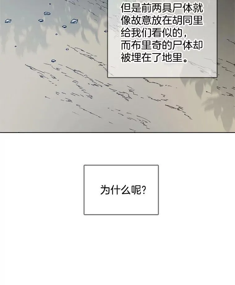 43.第一个受害者？ 第75页