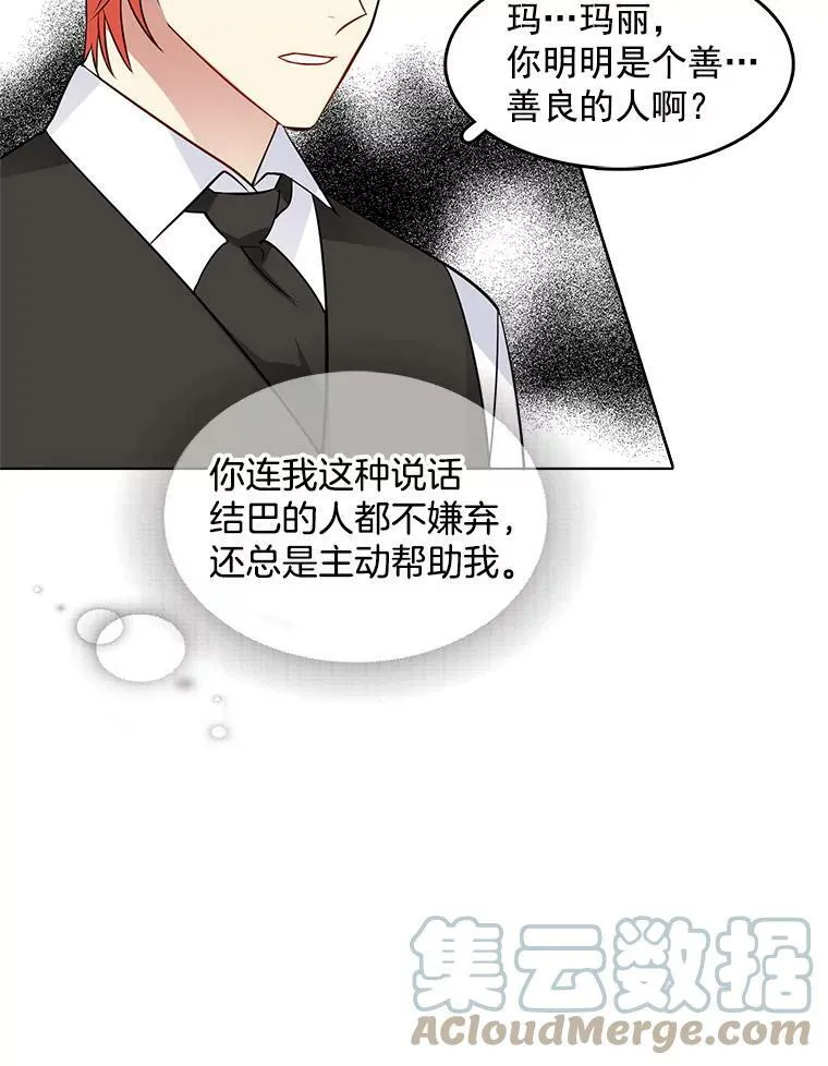 44.告白 第31页